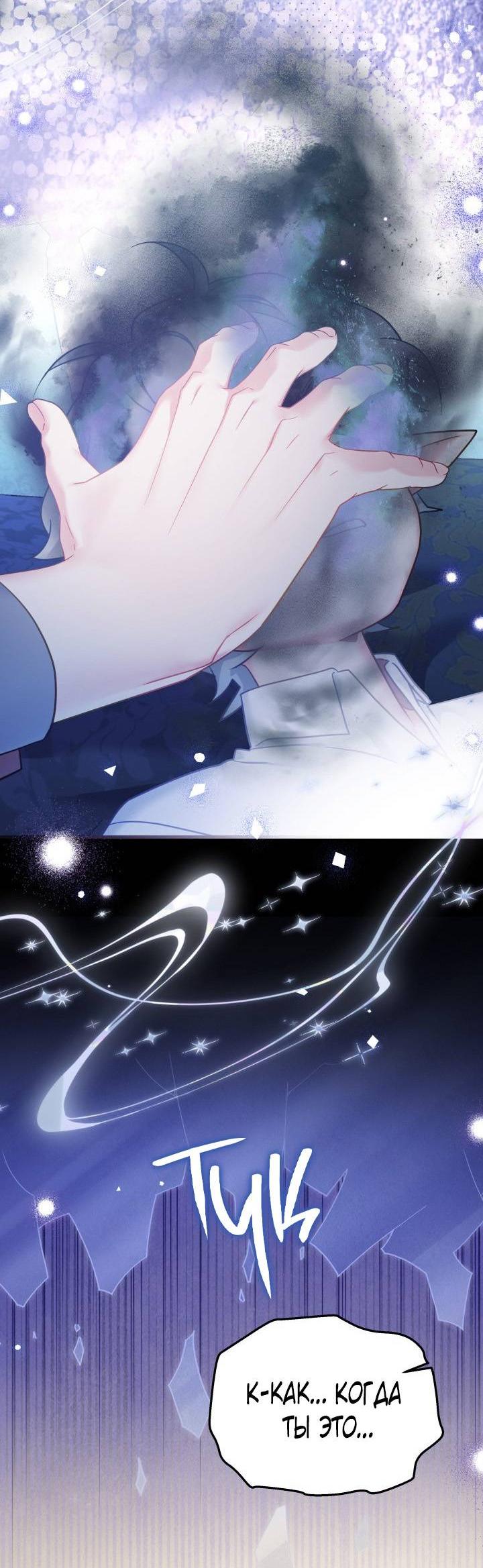 Манга Я мачеха, но моя дочь слишком милая - Глава 161 Страница 50