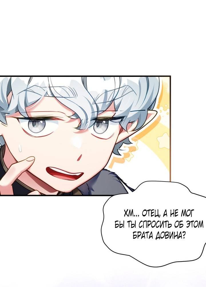Манга Я мачеха, но моя дочь слишком милая - Глава 161 Страница 38