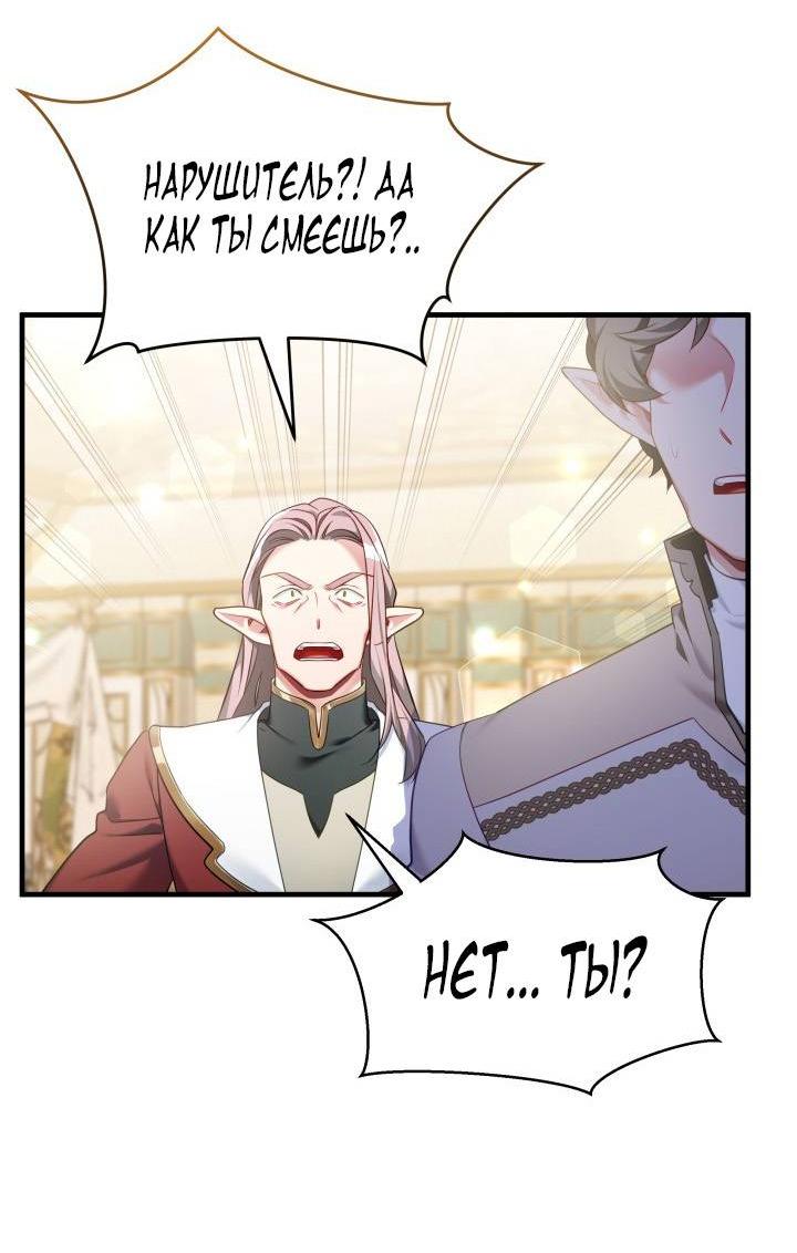 Манга Я мачеха, но моя дочь слишком милая - Глава 161 Страница 33