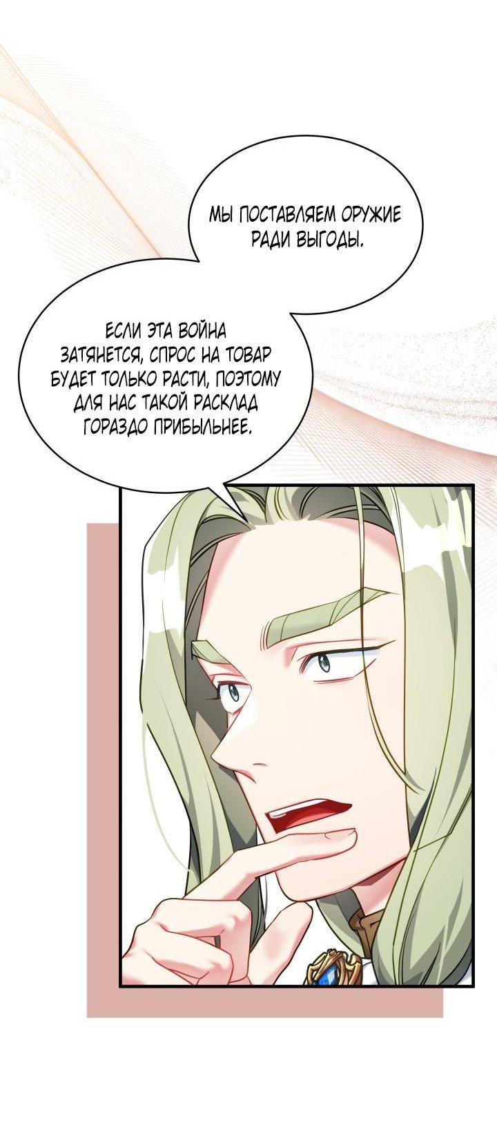 Манга Я мачеха, но моя дочь слишком милая - Глава 161 Страница 18