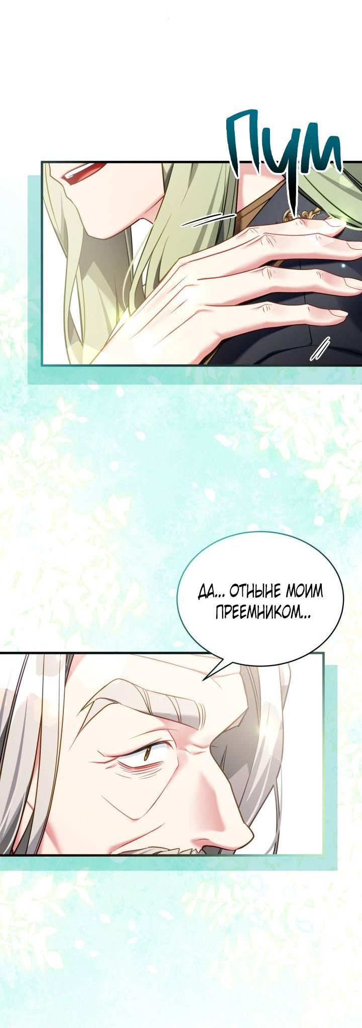 Манга Я мачеха, но моя дочь слишком милая - Глава 161 Страница 30