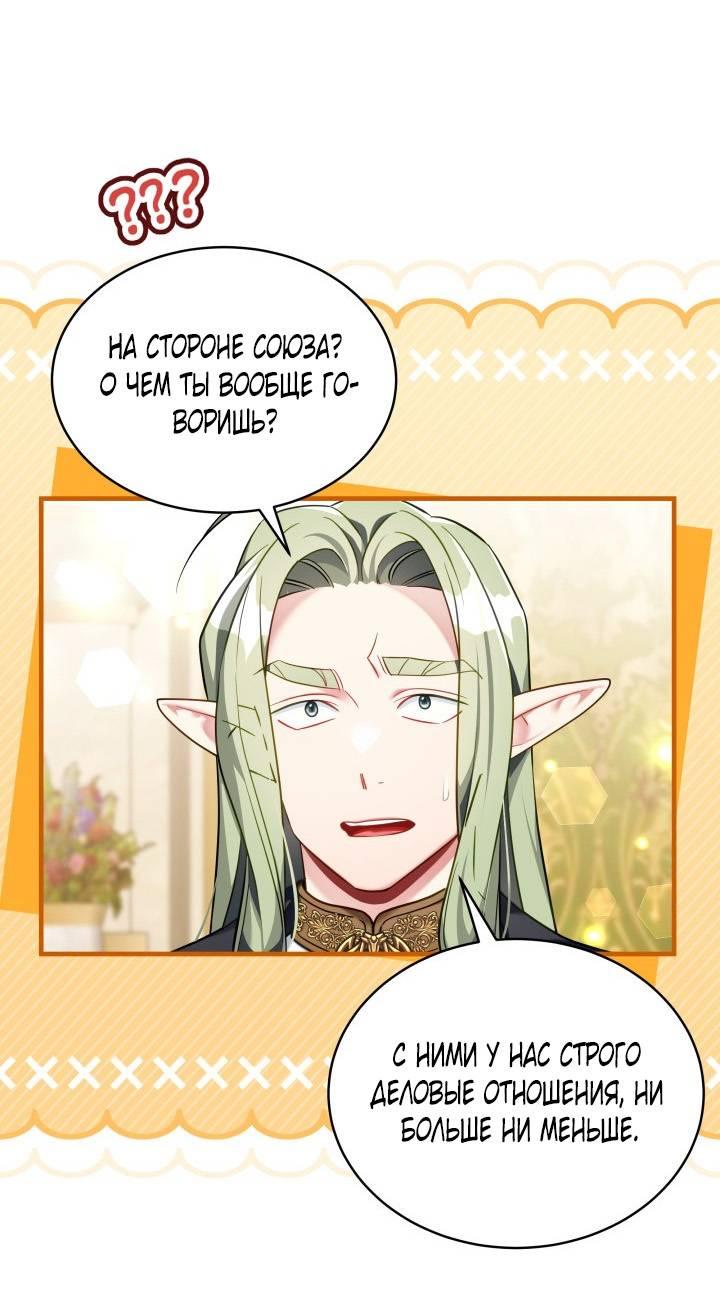 Манга Я мачеха, но моя дочь слишком милая - Глава 161 Страница 17