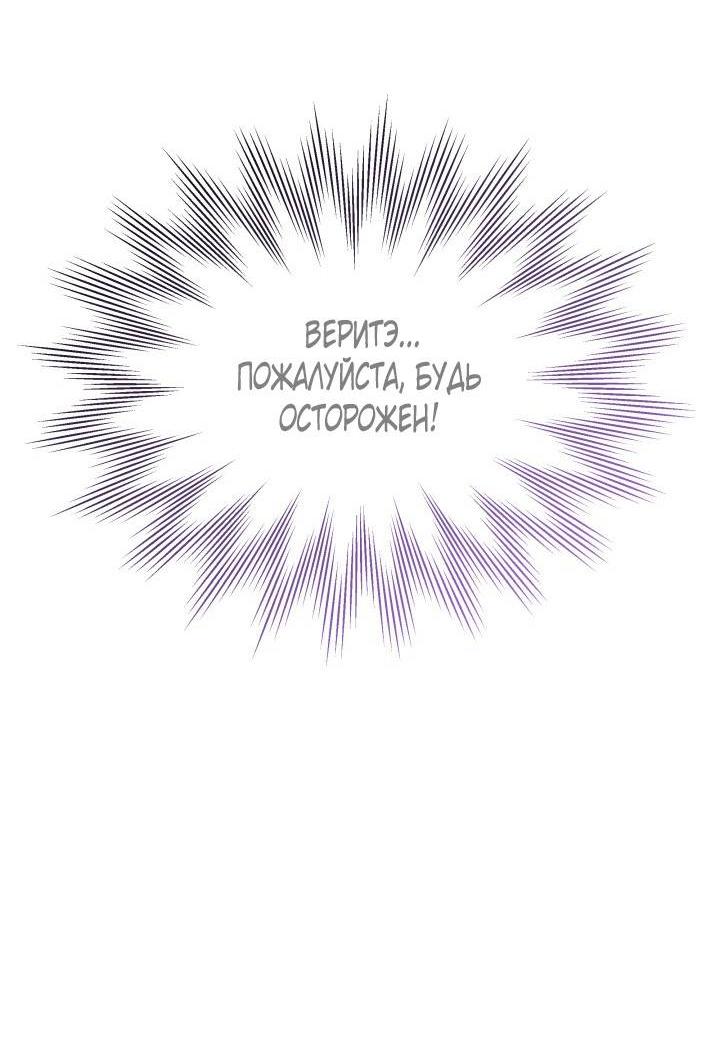 Манга Я мачеха, но моя дочь слишком милая - Глава 161 Страница 11