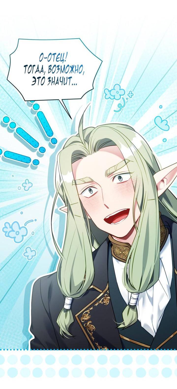 Манга Я мачеха, но моя дочь слишком милая - Глава 161 Страница 29