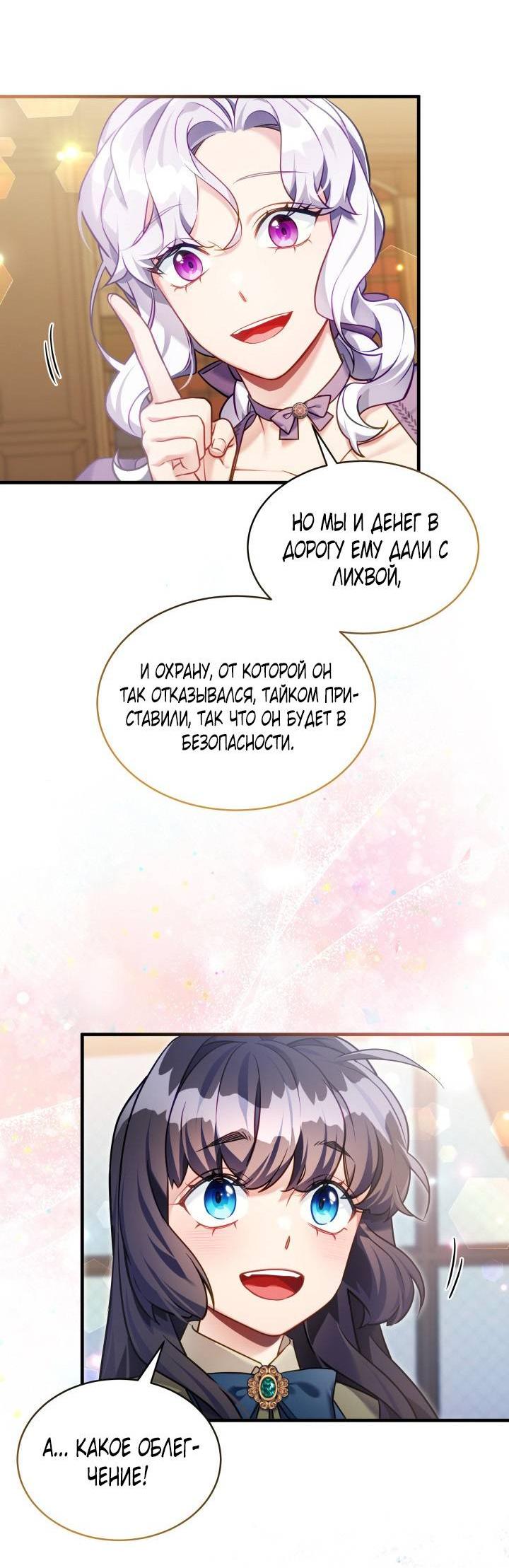 Манга Я мачеха, но моя дочь слишком милая - Глава 161 Страница 4