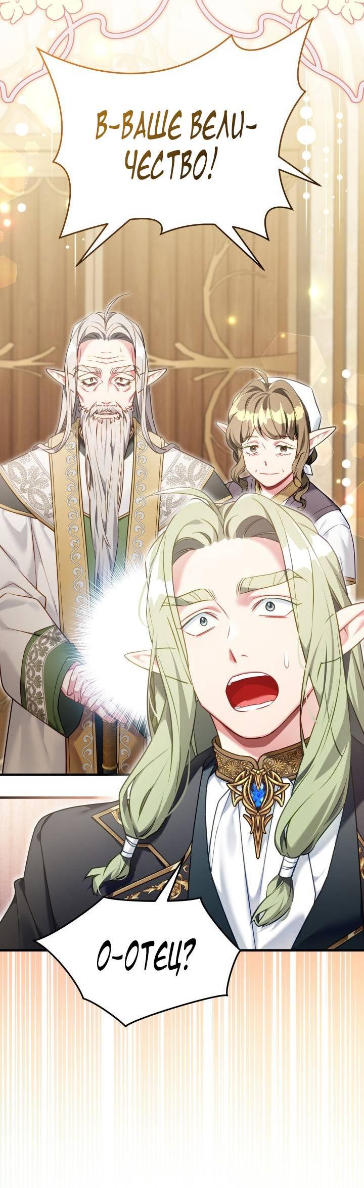 Манга Я мачеха, но моя дочь слишком милая - Глава 161 Страница 26