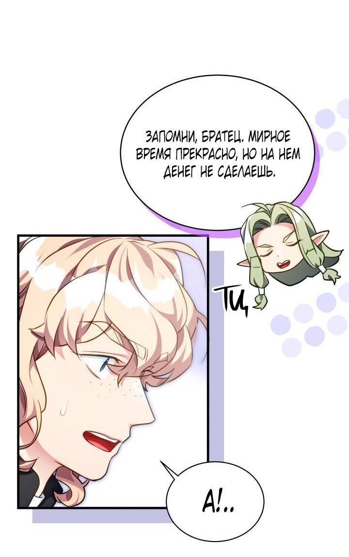 Манга Я мачеха, но моя дочь слишком милая - Глава 161 Страница 19