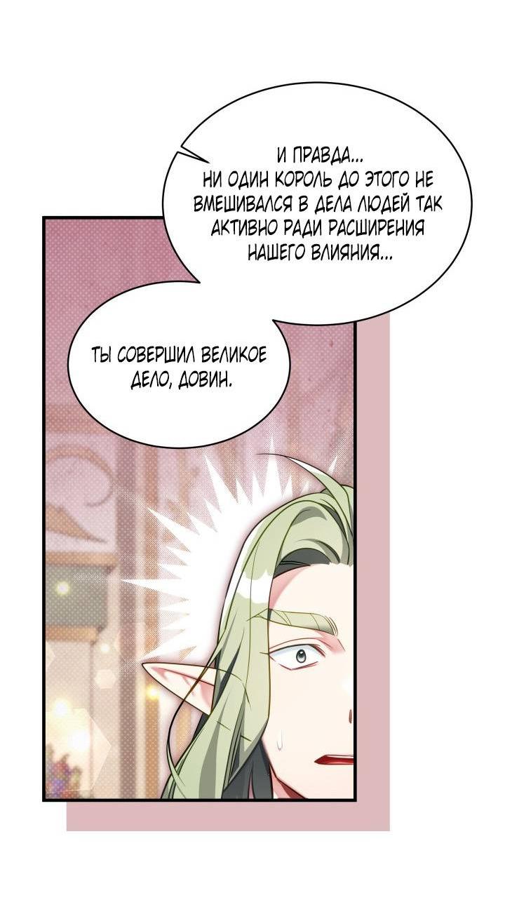 Манга Я мачеха, но моя дочь слишком милая - Глава 161 Страница 24