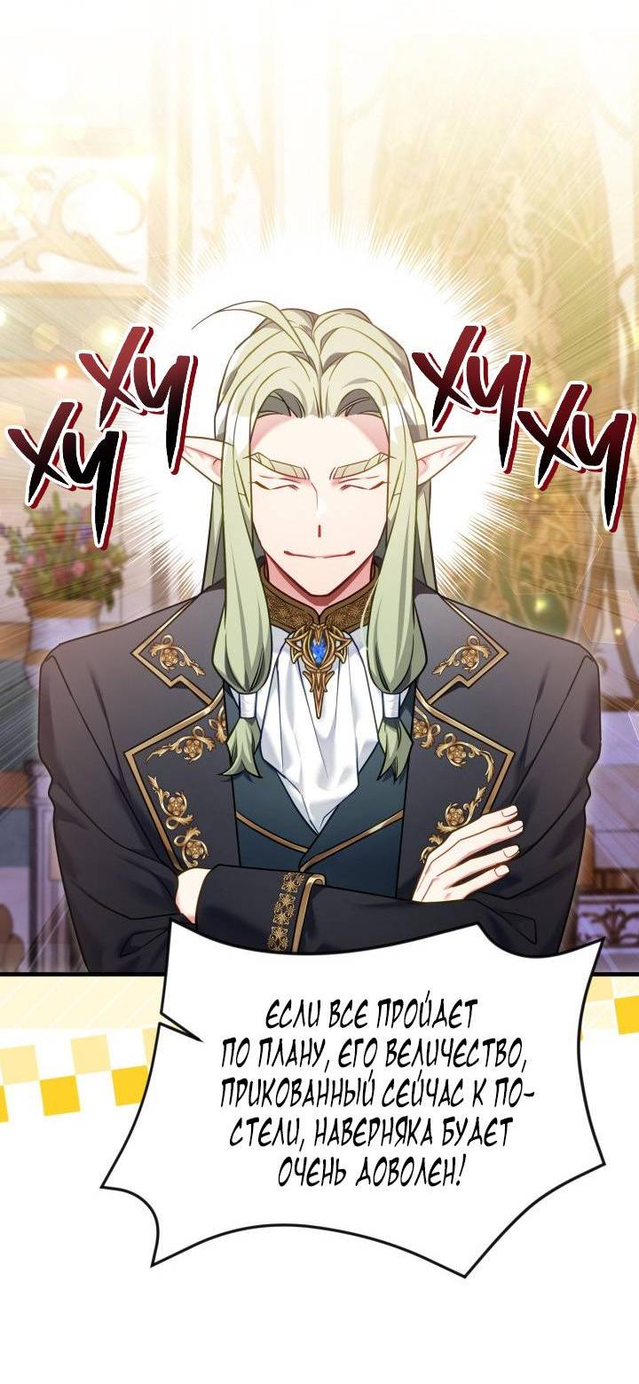 Манга Я мачеха, но моя дочь слишком милая - Глава 161 Страница 23
