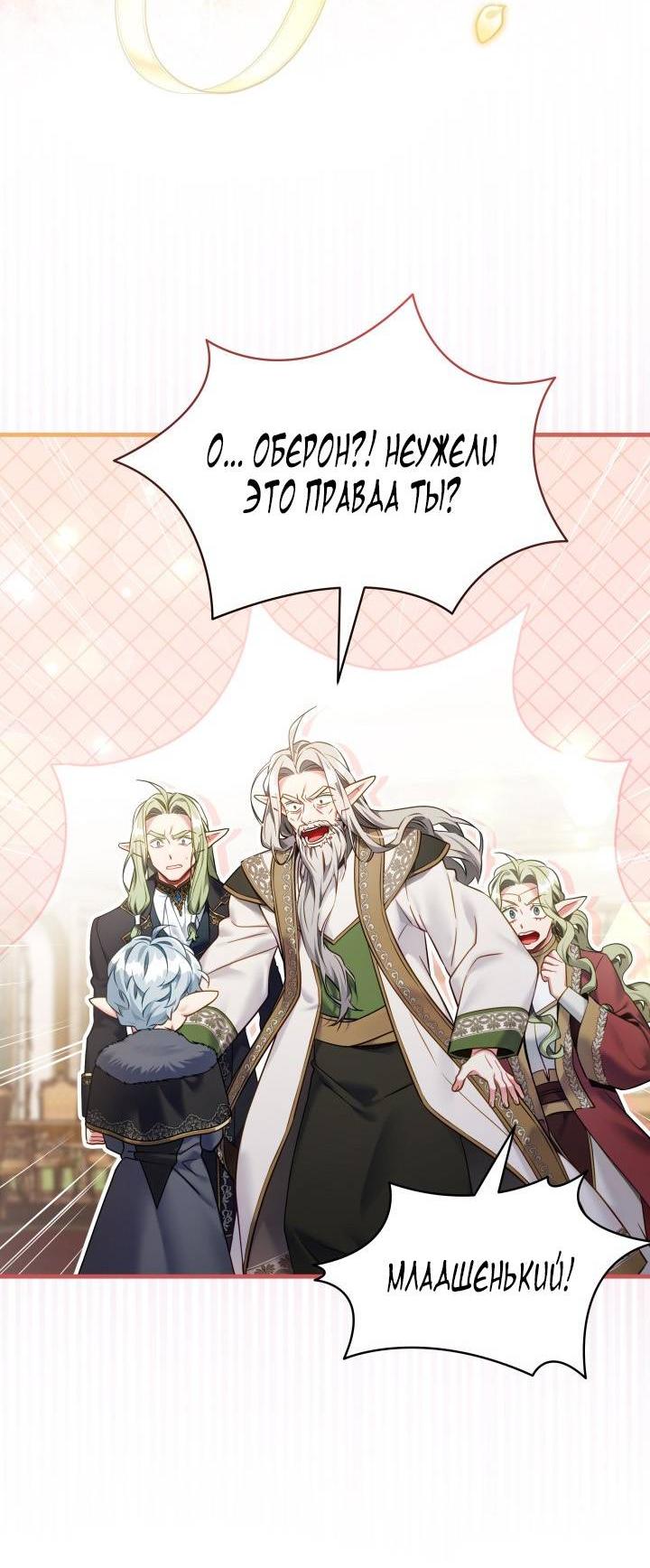 Манга Я мачеха, но моя дочь слишком милая - Глава 161 Страница 35