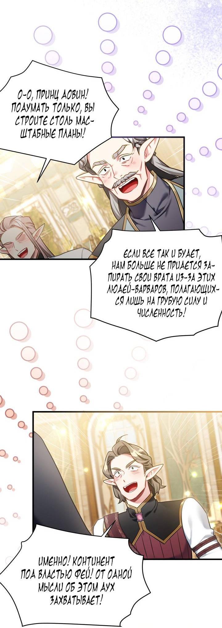 Манга Я мачеха, но моя дочь слишком милая - Глава 161 Страница 22