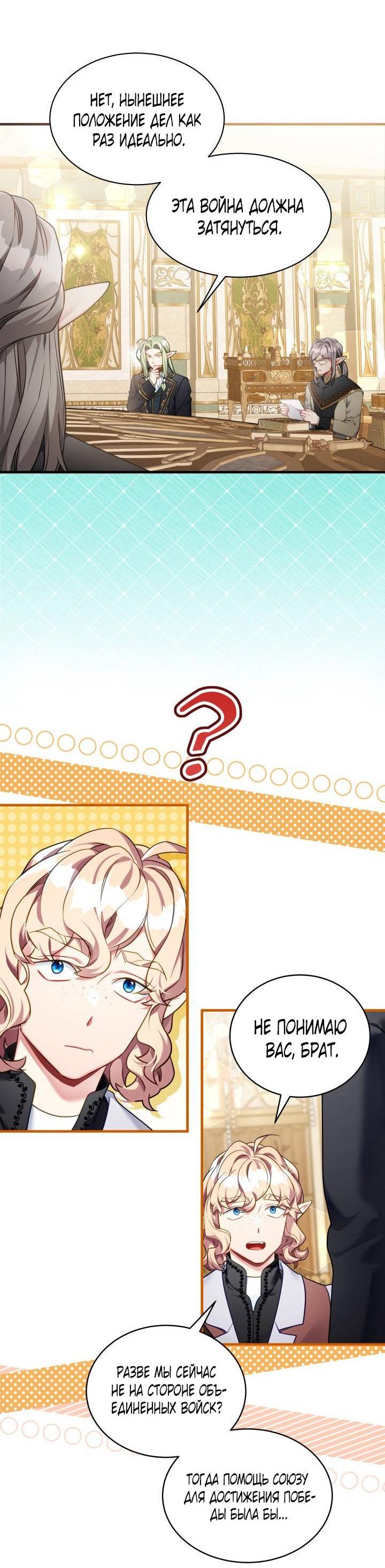 Манга Я мачеха, но моя дочь слишком милая - Глава 161 Страница 16