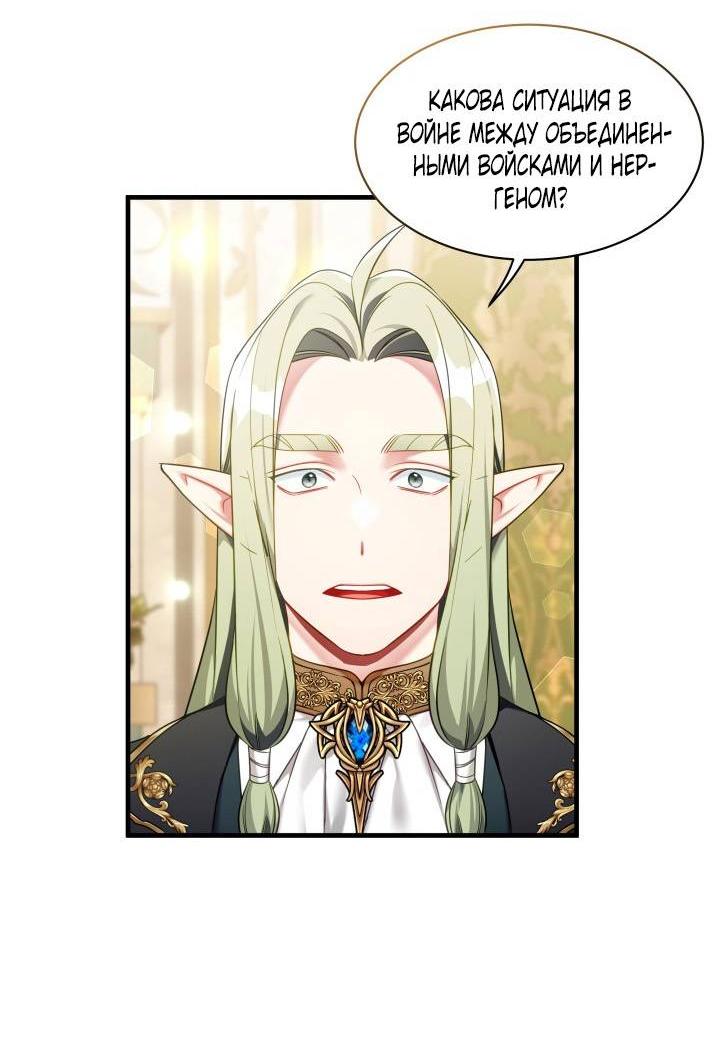 Манга Я мачеха, но моя дочь слишком милая - Глава 161 Страница 14