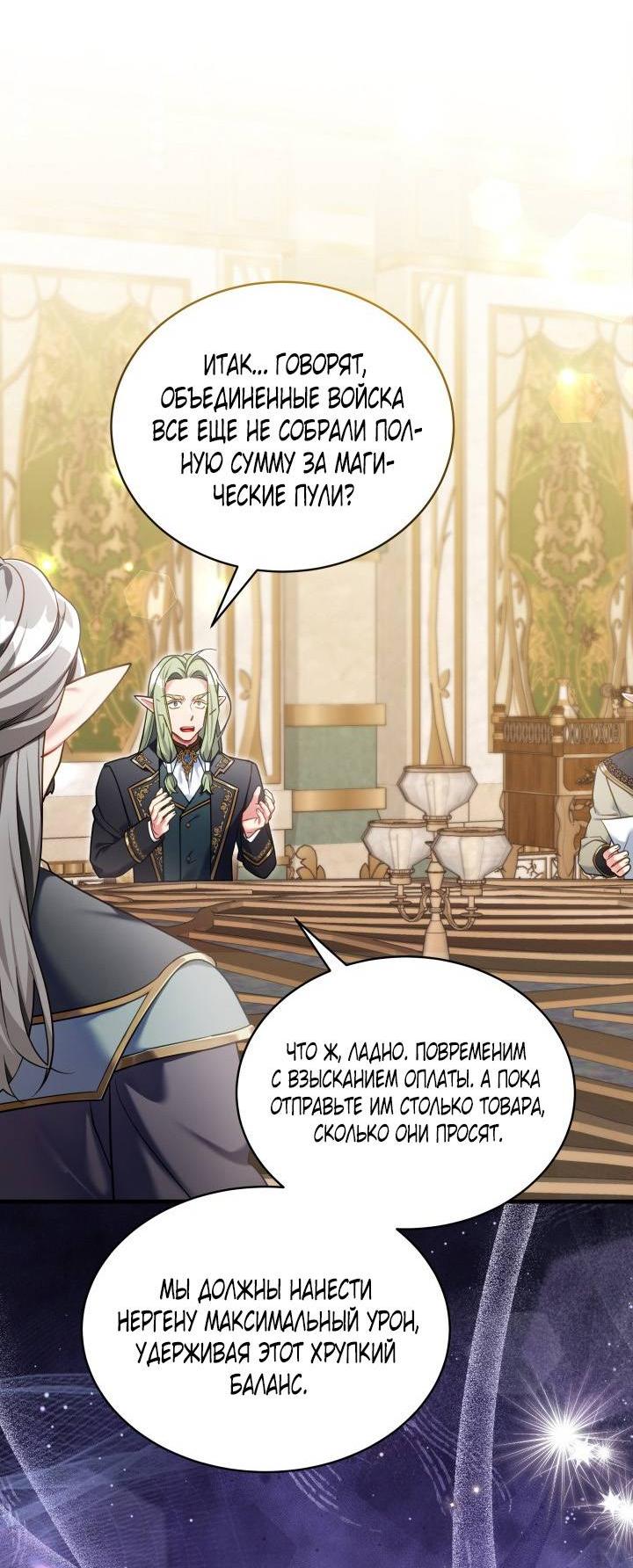 Манга Я мачеха, но моя дочь слишком милая - Глава 161 Страница 20