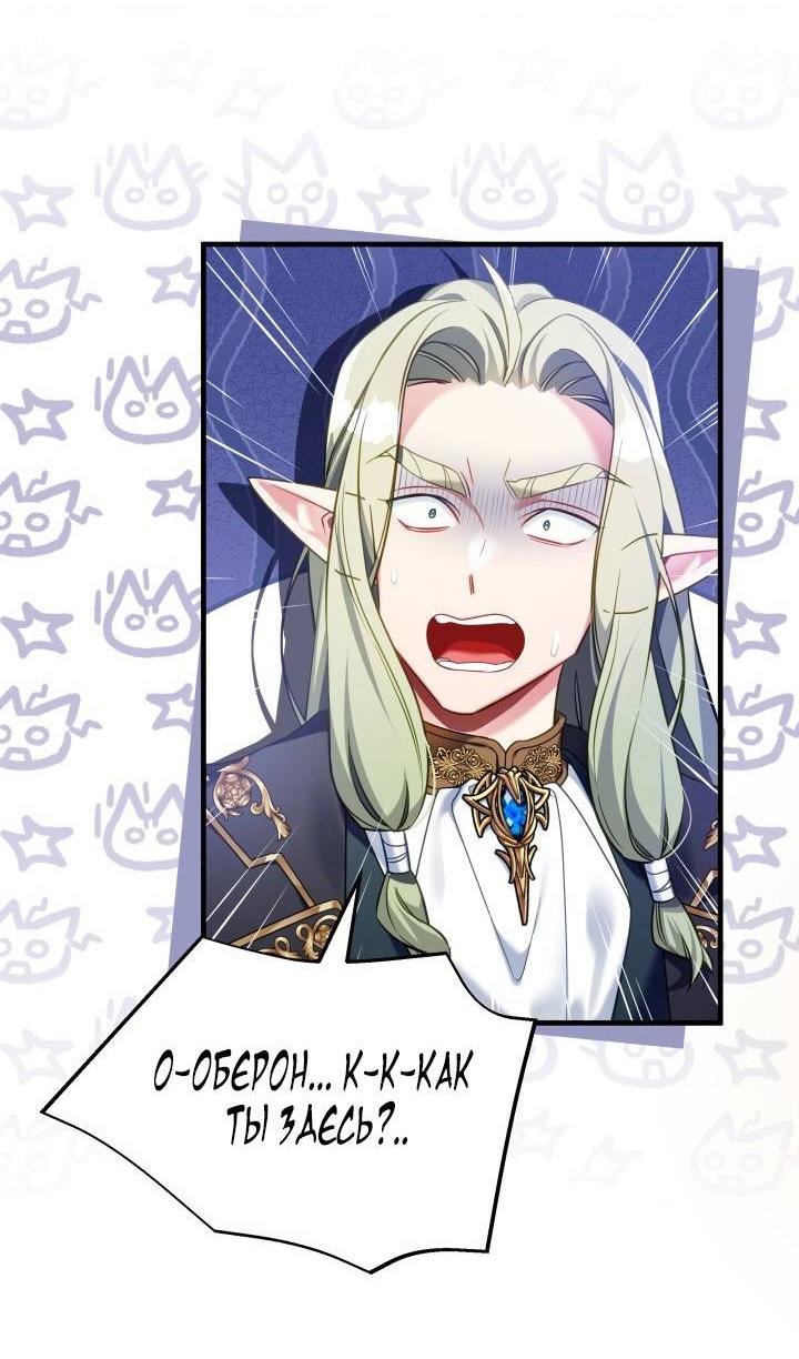 Манга Я мачеха, но моя дочь слишком милая - Глава 161 Страница 36