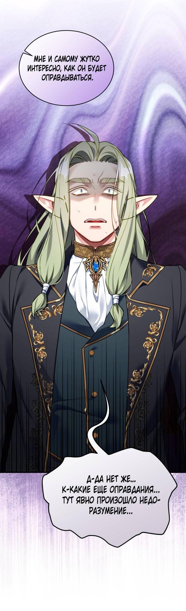 Манга Я мачеха, но моя дочь слишком милая - Глава 161 Страница 39