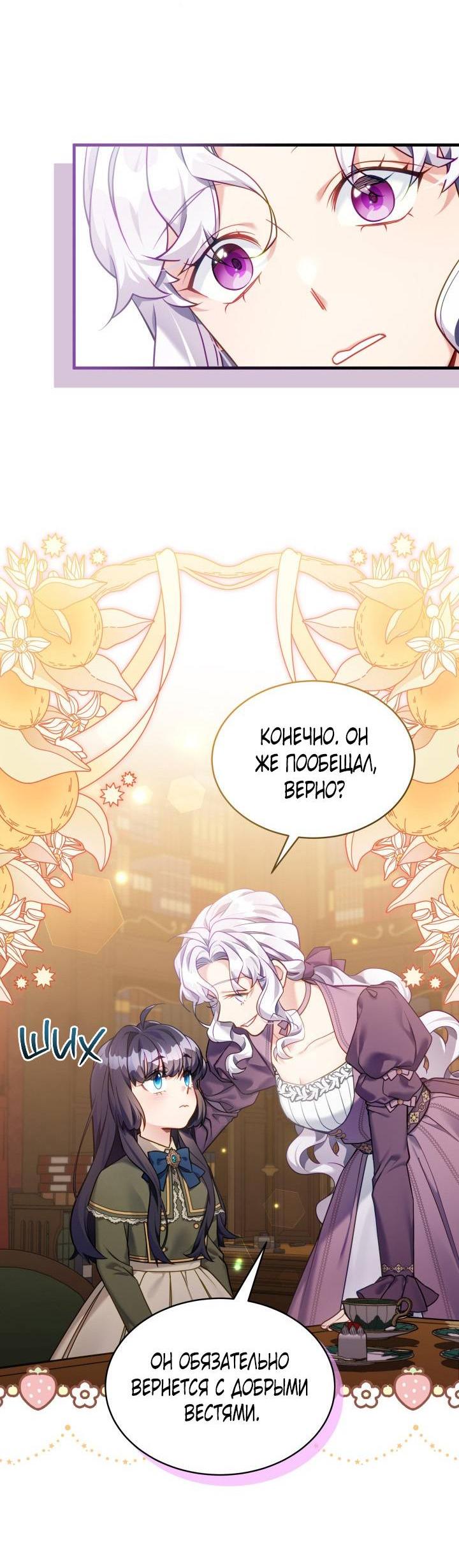 Манга Я мачеха, но моя дочь слишком милая - Глава 161 Страница 6