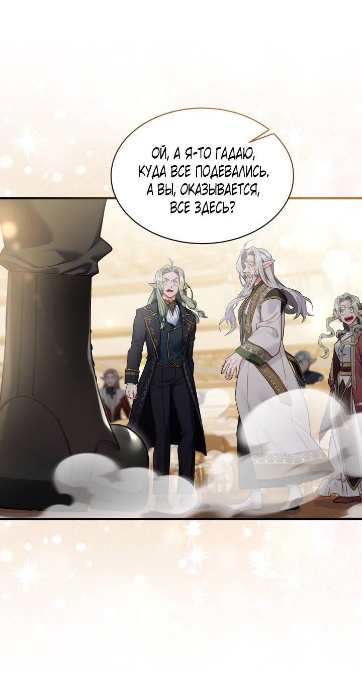 Манга Я мачеха, но моя дочь слишком милая - Глава 161 Страница 32