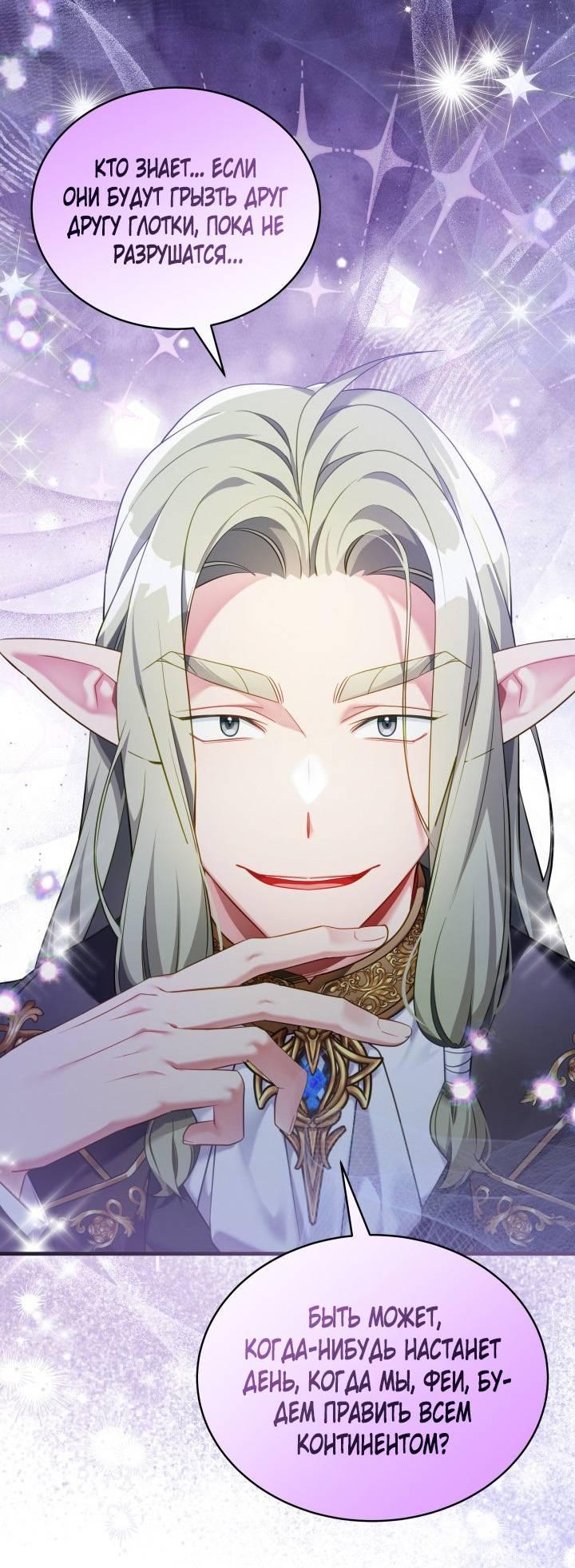 Манга Я мачеха, но моя дочь слишком милая - Глава 161 Страница 21