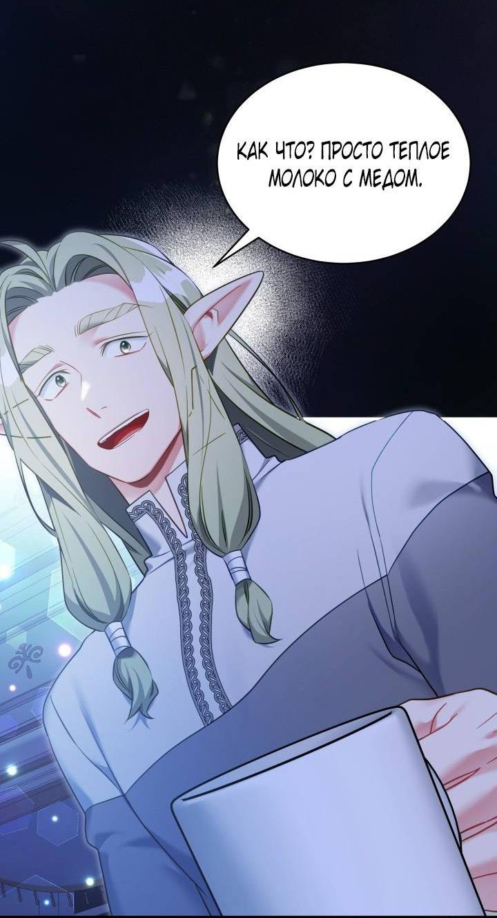 Манга Я мачеха, но моя дочь слишком милая - Глава 161 Страница 46
