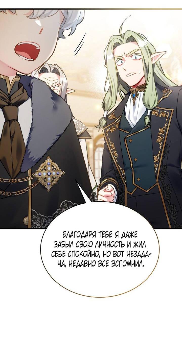 Манга Я мачеха, но моя дочь слишком милая - Глава 161 Страница 41