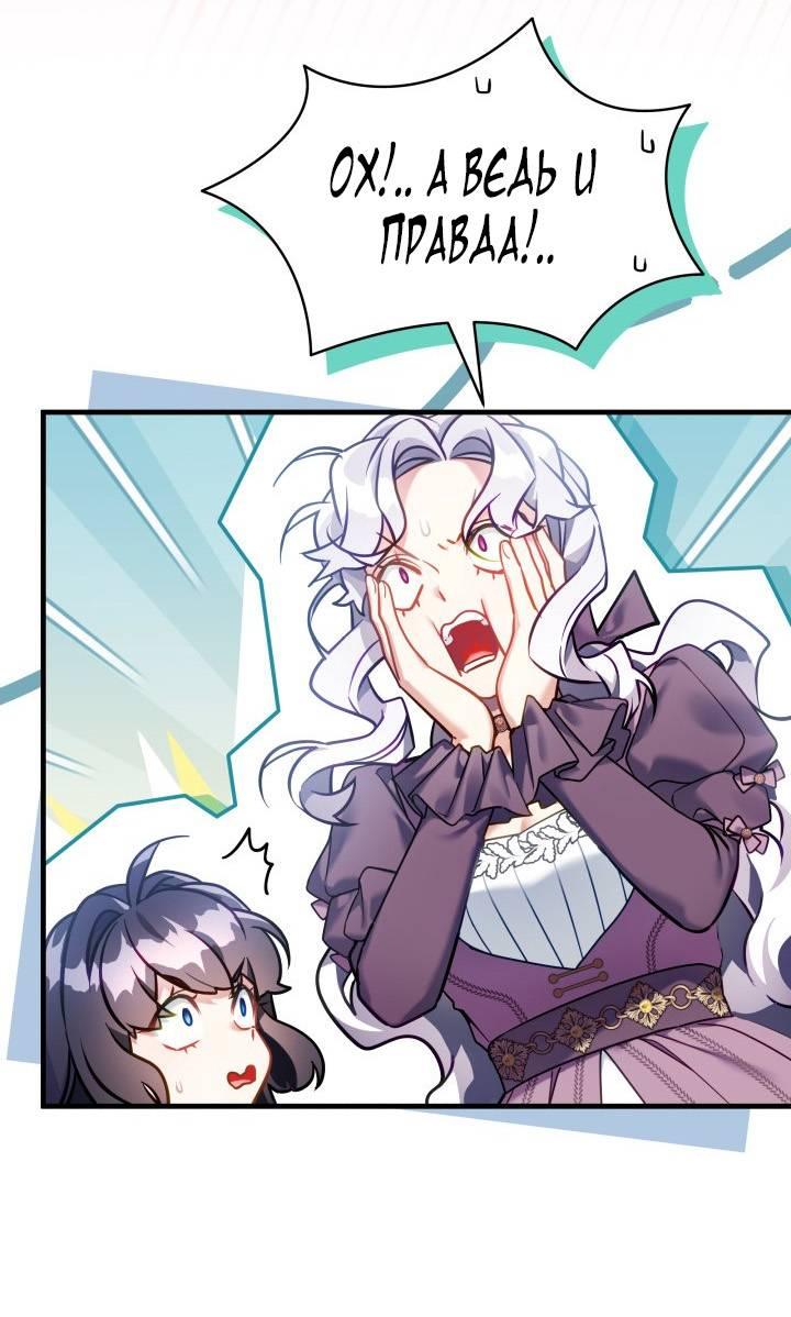 Манга Я мачеха, но моя дочь слишком милая - Глава 161 Страница 9