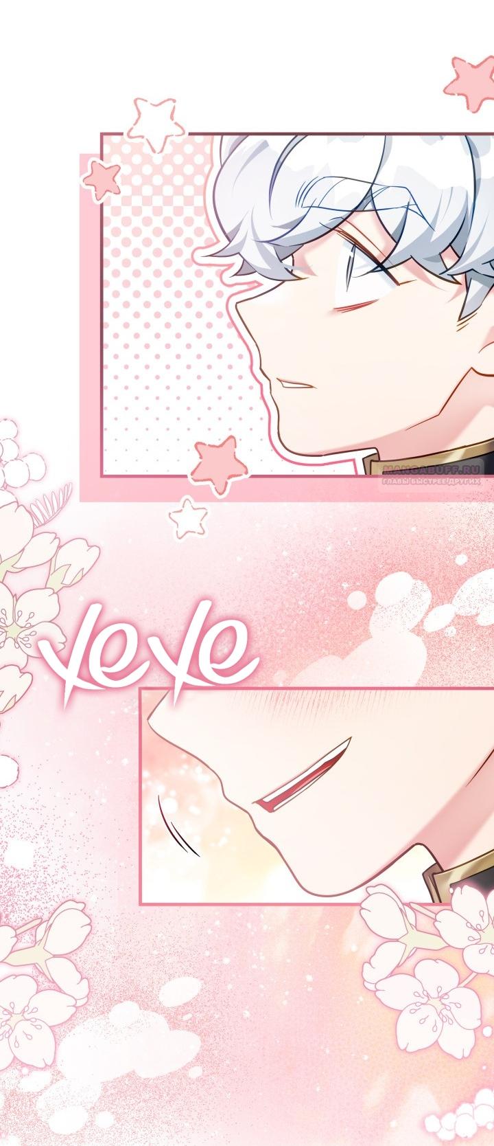 Манга Я мачеха, но моя дочь слишком милая - Глава 162 Страница 22