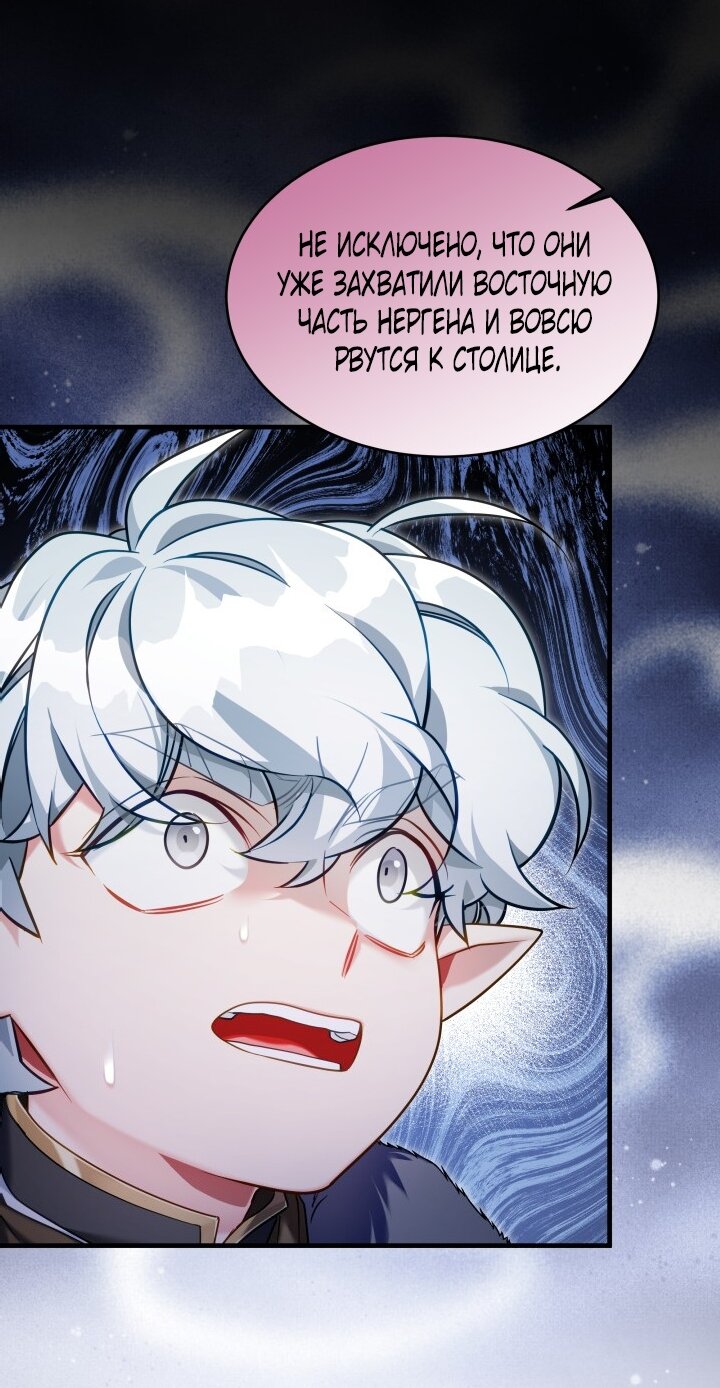 Манга Я мачеха, но моя дочь слишком милая - Глава 162 Страница 33