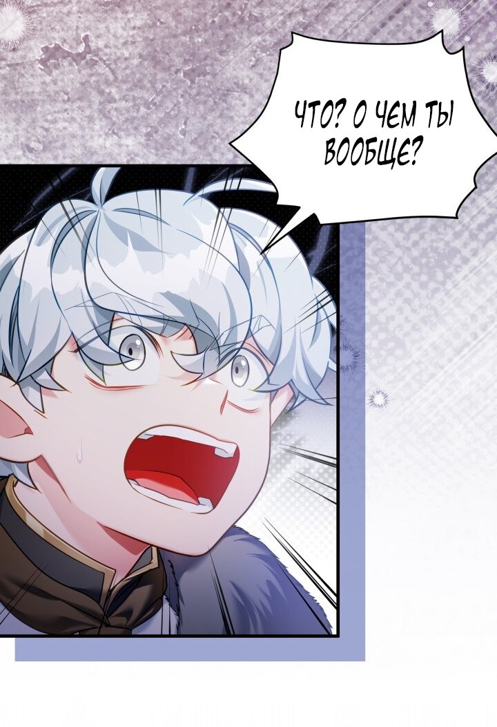 Манга Я мачеха, но моя дочь слишком милая - Глава 162 Страница 31