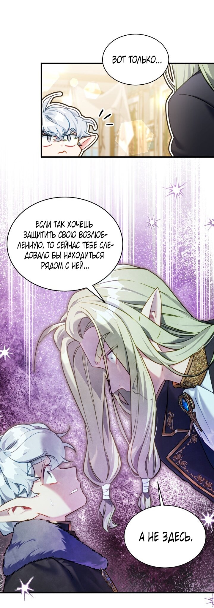 Манга Я мачеха, но моя дочь слишком милая - Глава 162 Страница 29