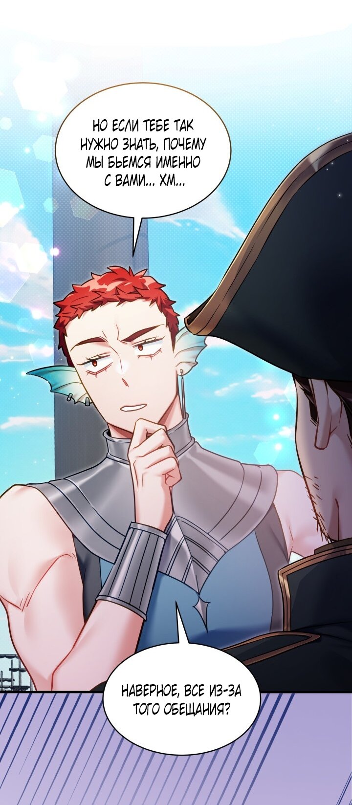 Манга Я мачеха, но моя дочь слишком милая - Глава 162 Страница 59