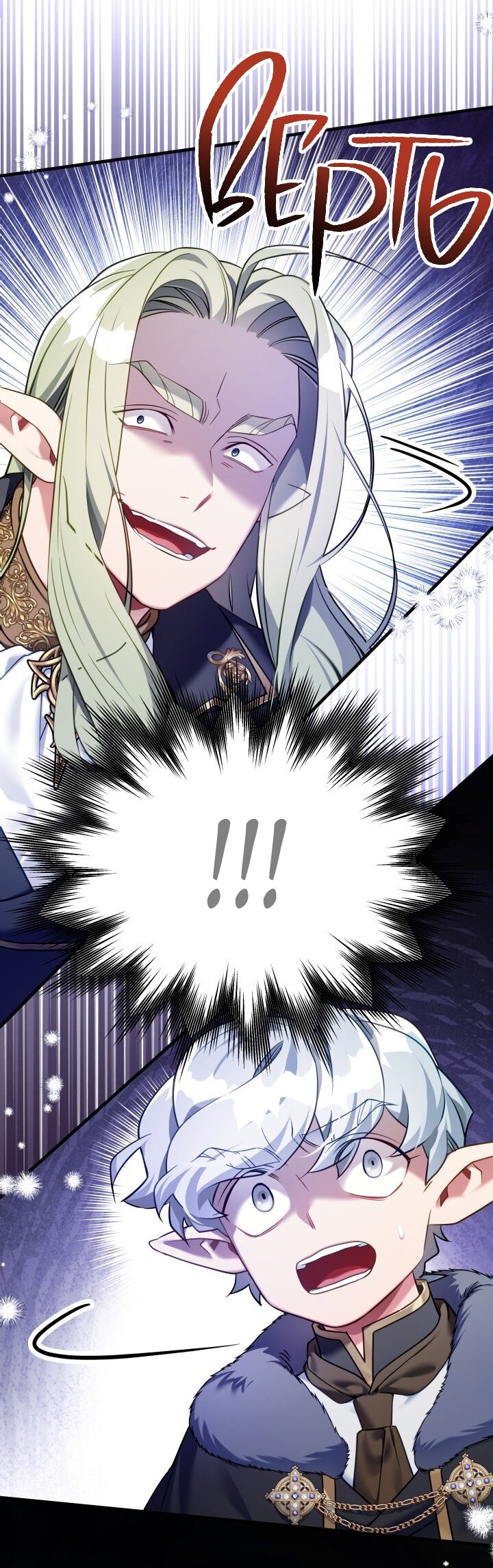 Манга Я мачеха, но моя дочь слишком милая - Глава 162 Страница 36