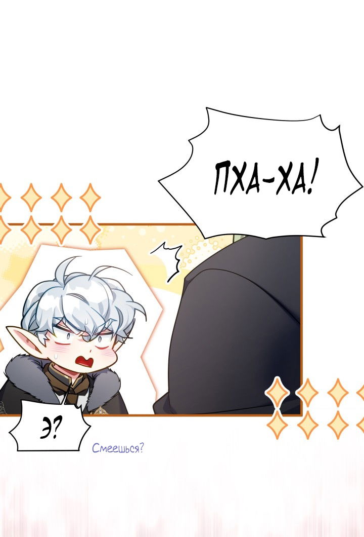 Манга Я мачеха, но моя дочь слишком милая - Глава 162 Страница 27