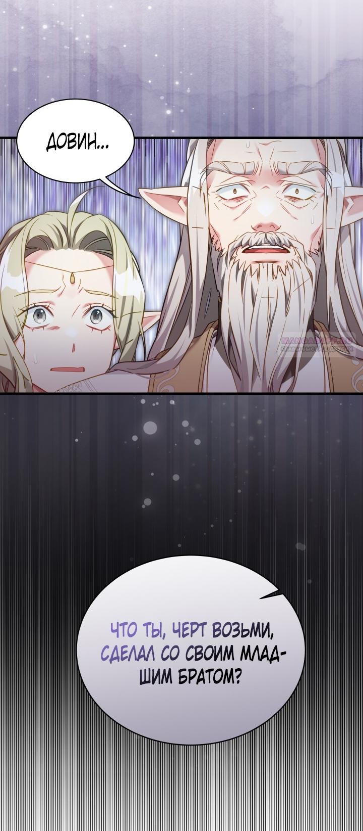 Манга Я мачеха, но моя дочь слишком милая - Глава 162 Страница 2