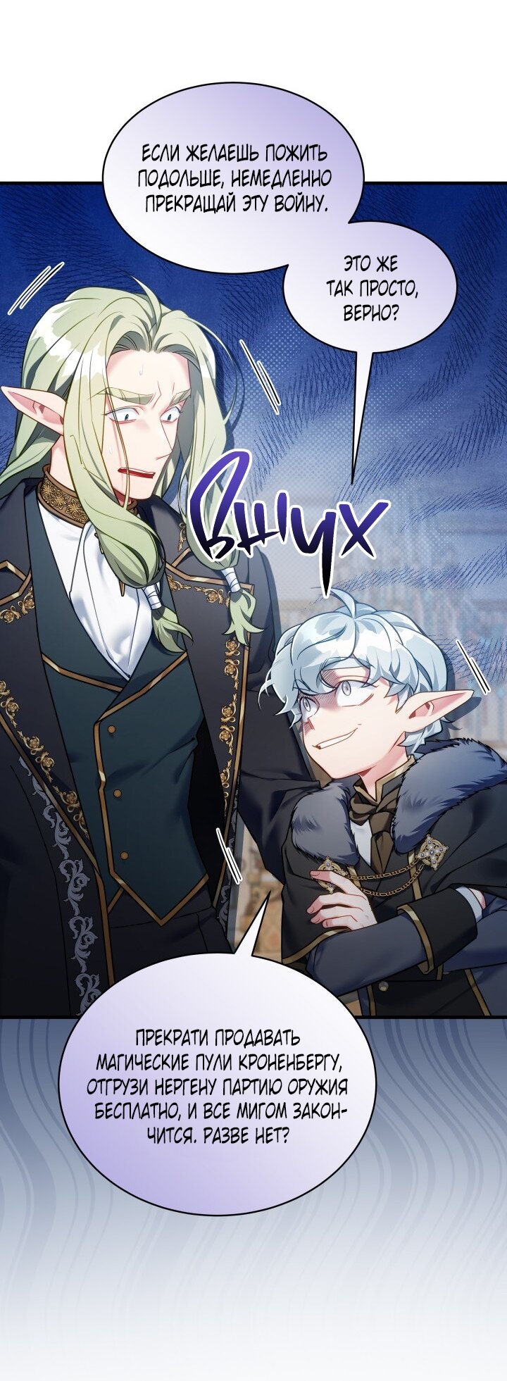 Манга Я мачеха, но моя дочь слишком милая - Глава 162 Страница 20