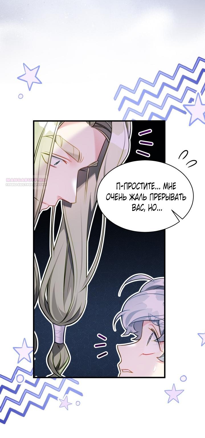 Манга Я мачеха, но моя дочь слишком милая - Глава 162 Страница 34