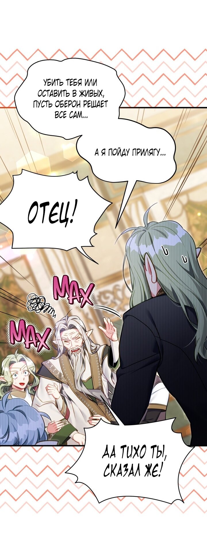 Манга Я мачеха, но моя дочь слишком милая - Глава 162 Страница 15