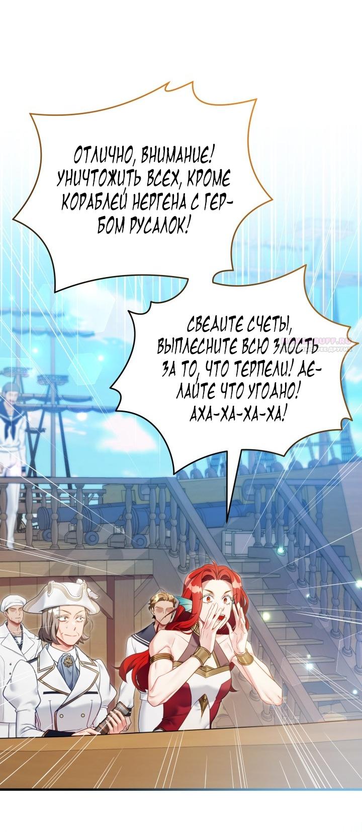 Манга Я мачеха, но моя дочь слишком милая - Глава 162 Страница 50