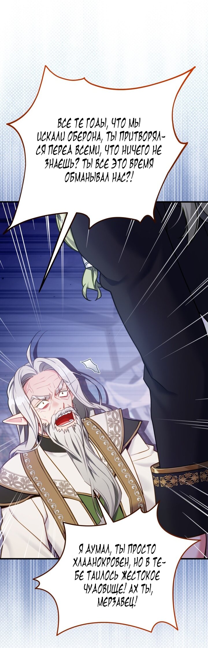 Манга Я мачеха, но моя дочь слишком милая - Глава 162 Страница 5