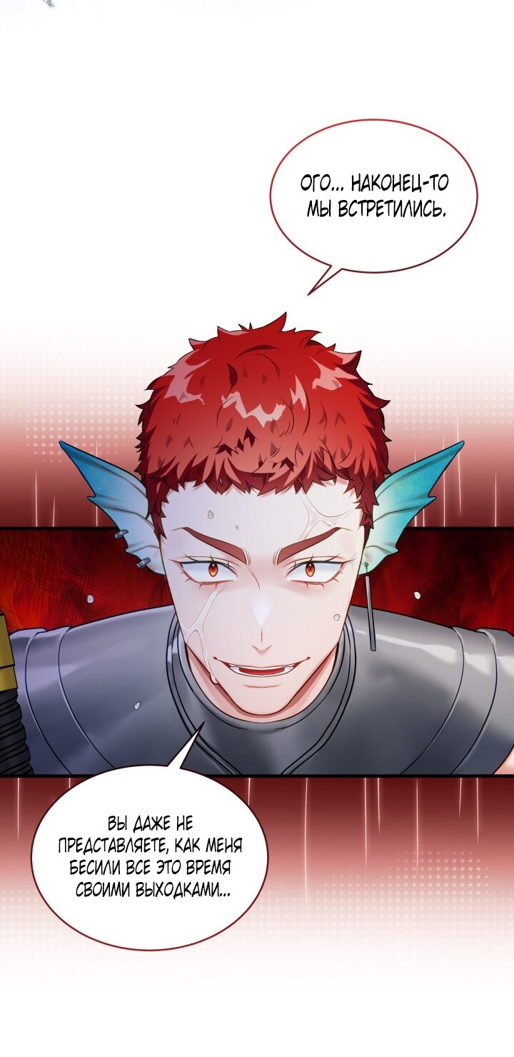 Манга Я мачеха, но моя дочь слишком милая - Глава 162 Страница 53