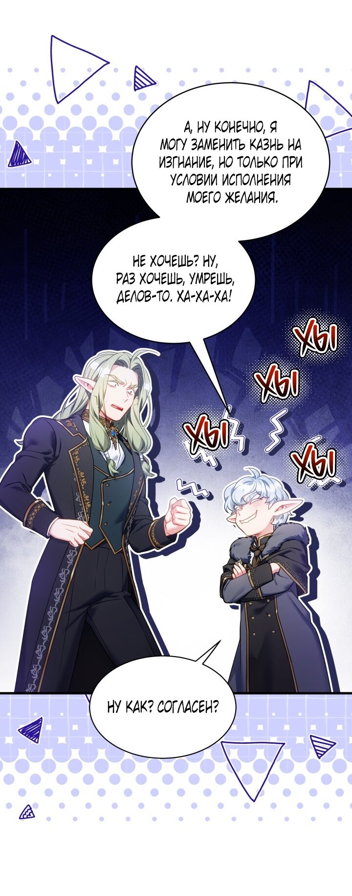 Манга Я мачеха, но моя дочь слишком милая - Глава 162 Страница 19