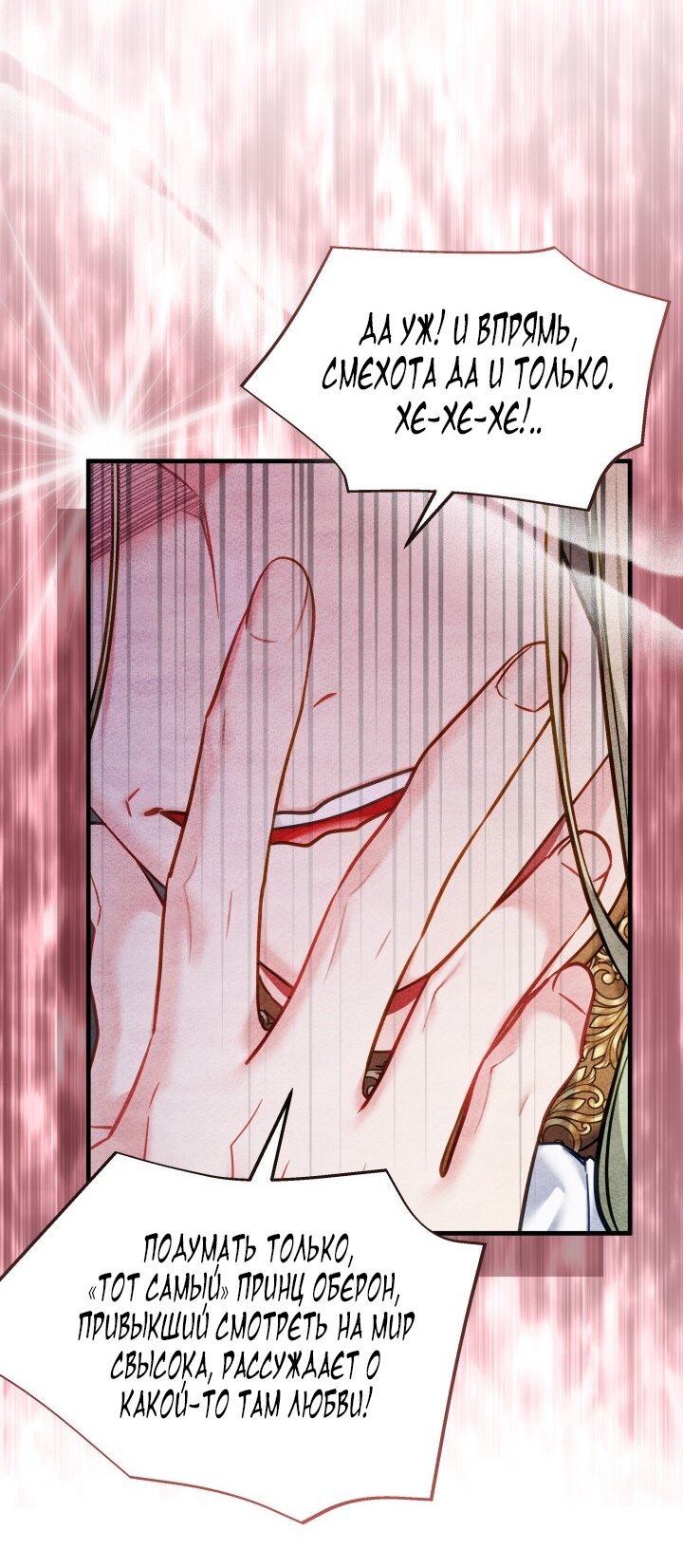 Манга Я мачеха, но моя дочь слишком милая - Глава 162 Страница 28