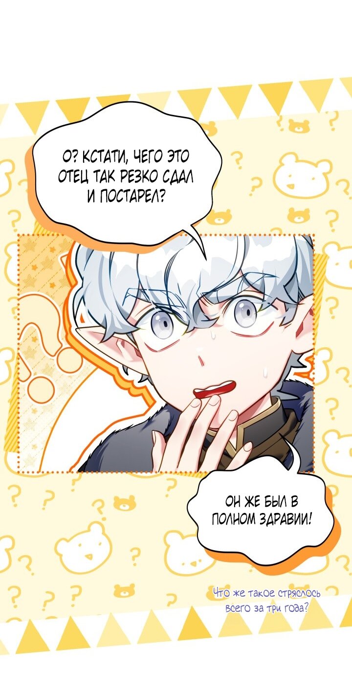 Манга Я мачеха, но моя дочь слишком милая - Глава 162 Страница 12