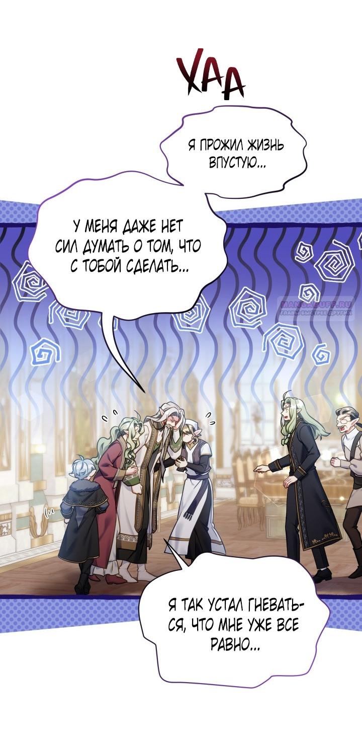 Манга Я мачеха, но моя дочь слишком милая - Глава 162 Страница 10