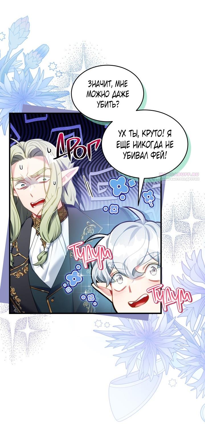 Манга Я мачеха, но моя дочь слишком милая - Глава 162 Страница 18