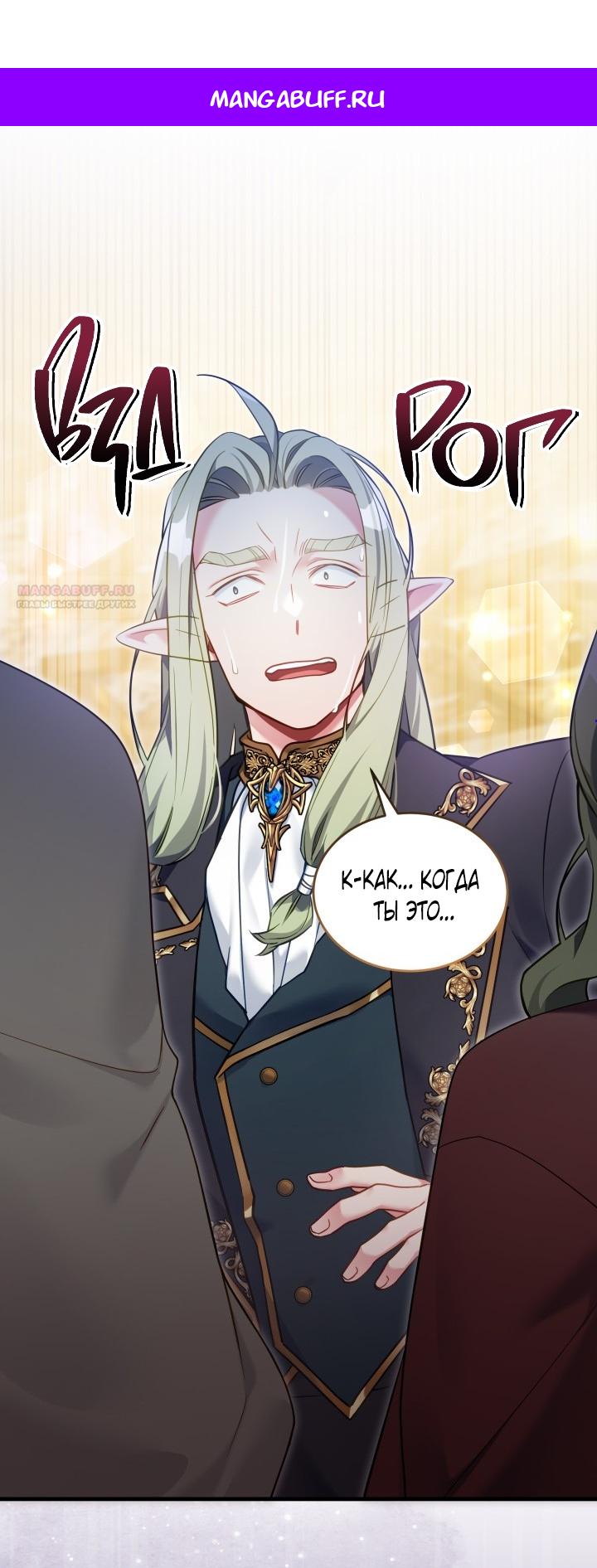 Манга Я мачеха, но моя дочь слишком милая - Глава 162 Страница 1