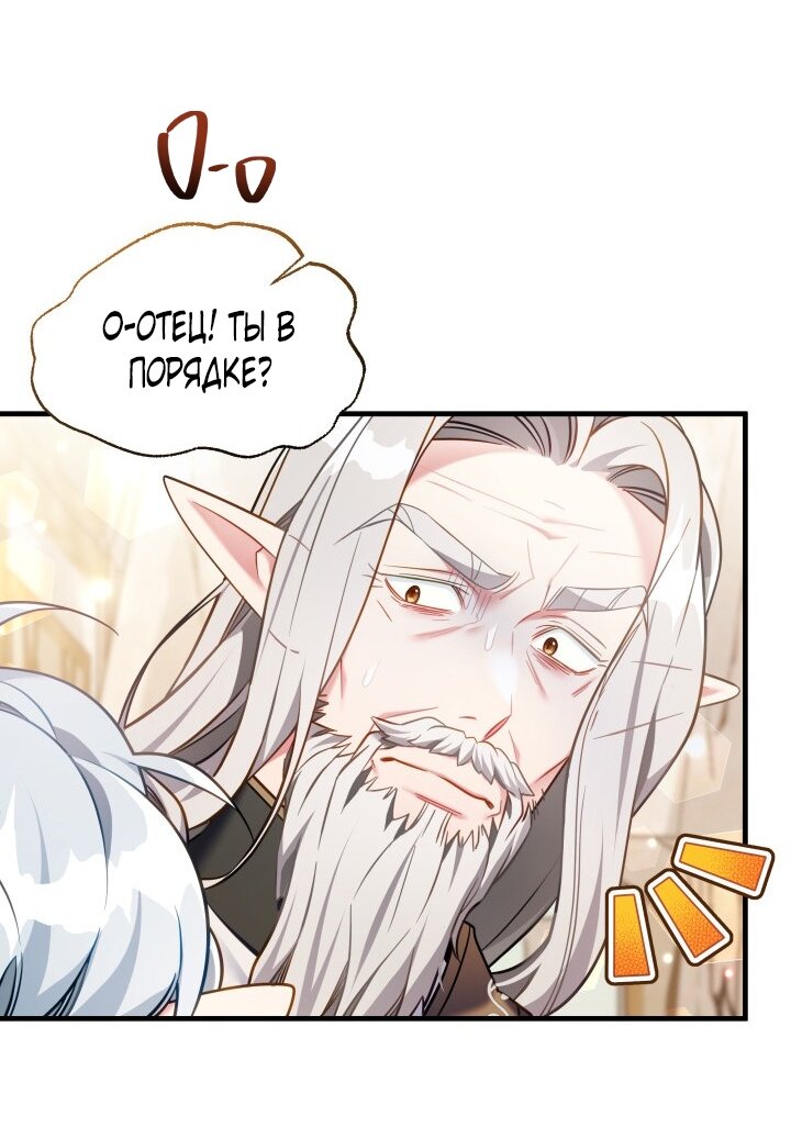Манга Я мачеха, но моя дочь слишком милая - Глава 162 Страница 11