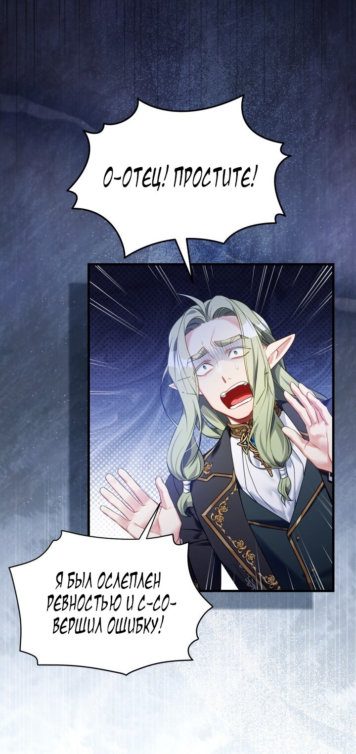 Манга Я мачеха, но моя дочь слишком милая - Глава 162 Страница 8