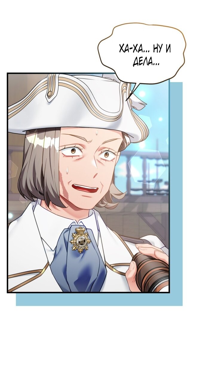 Манга Я мачеха, но моя дочь слишком милая - Глава 162 Страница 49