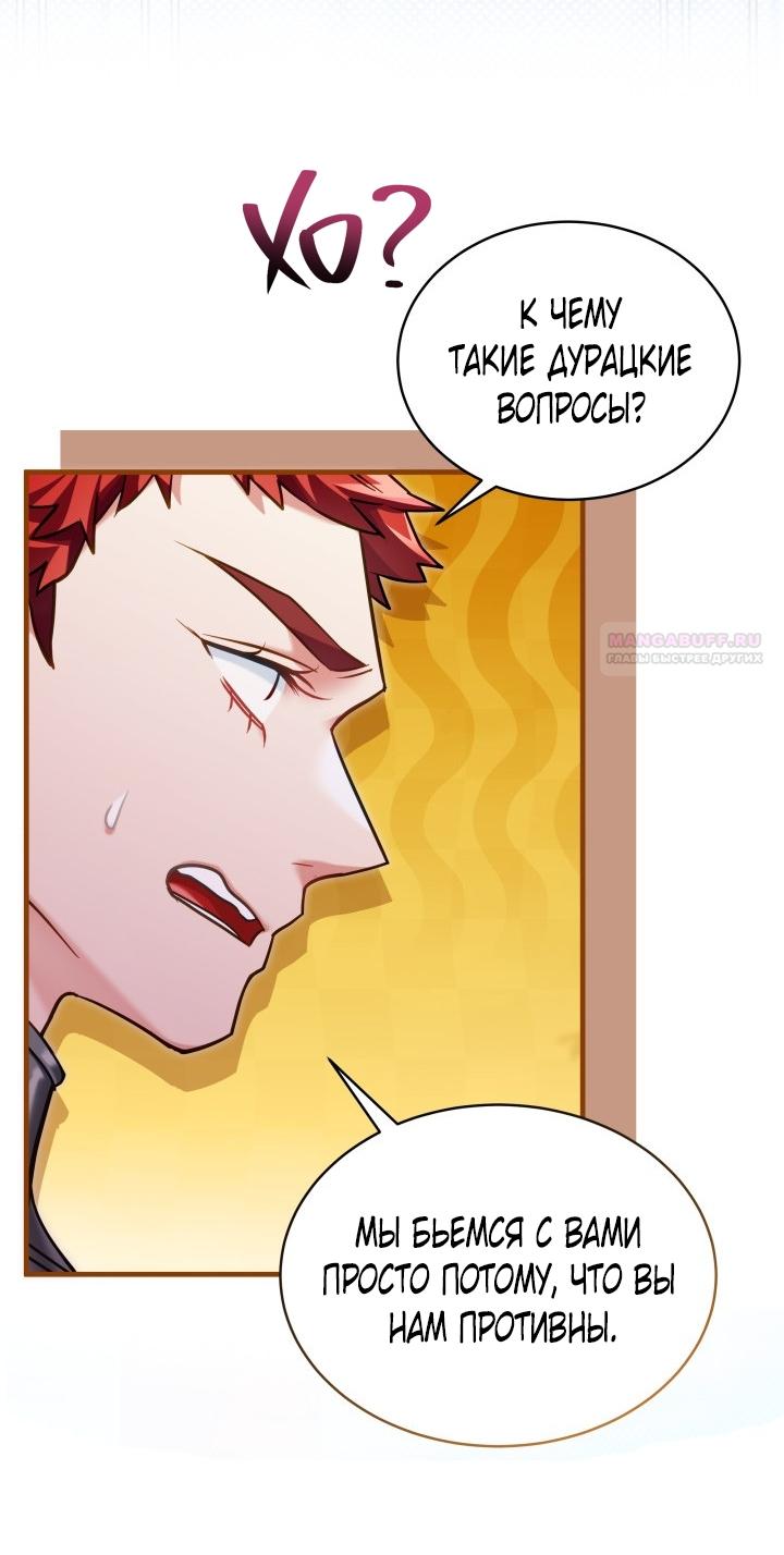 Манга Я мачеха, но моя дочь слишком милая - Глава 162 Страница 58